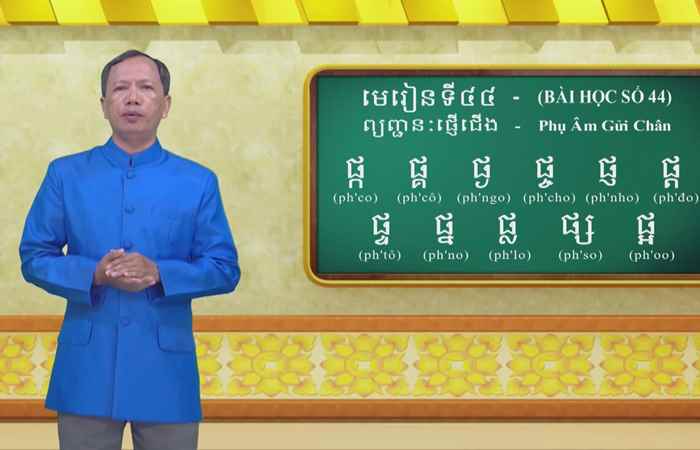  Cùng học tiếng Khmer I Bài 44 I Hướng dẫn: Thạc sĩ Danh Mến (07-08-2022)